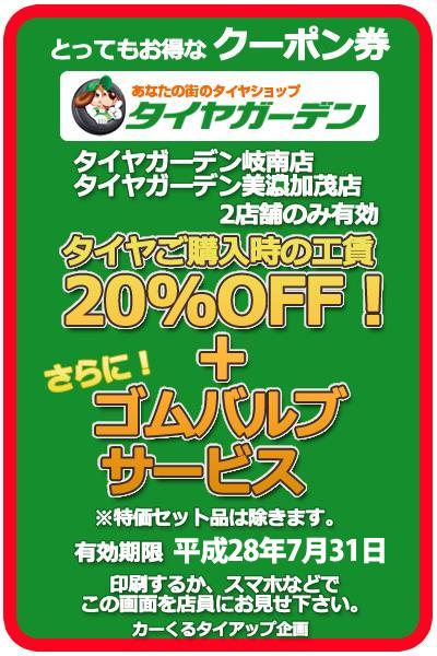 タイヤガーデンチケット.jpg