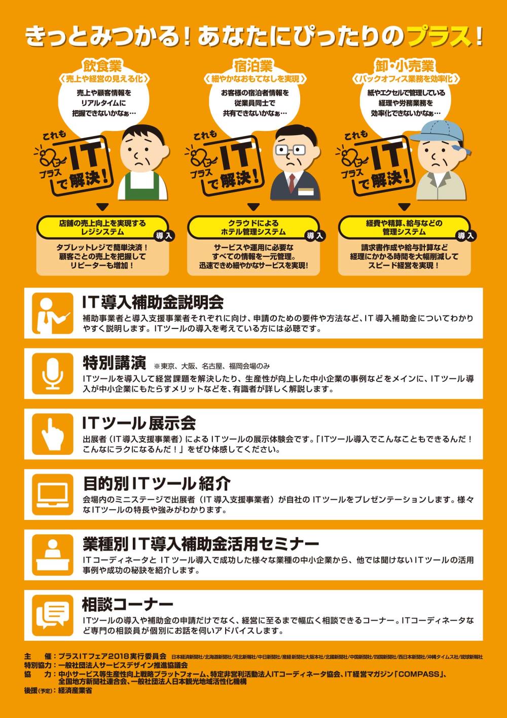 プラスITフェア2018_全体チラシデータ-2.jpg