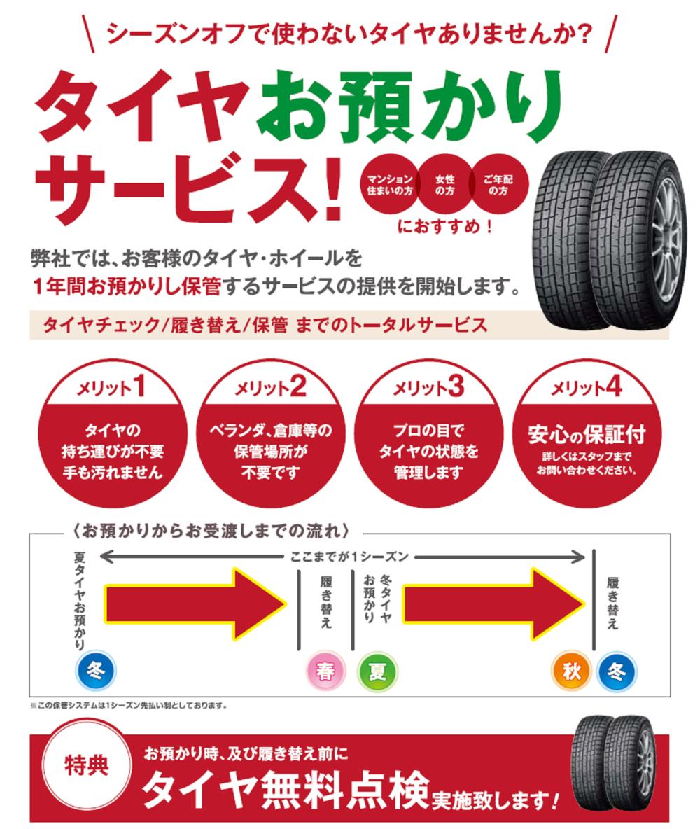 タイヤお預かり１.png