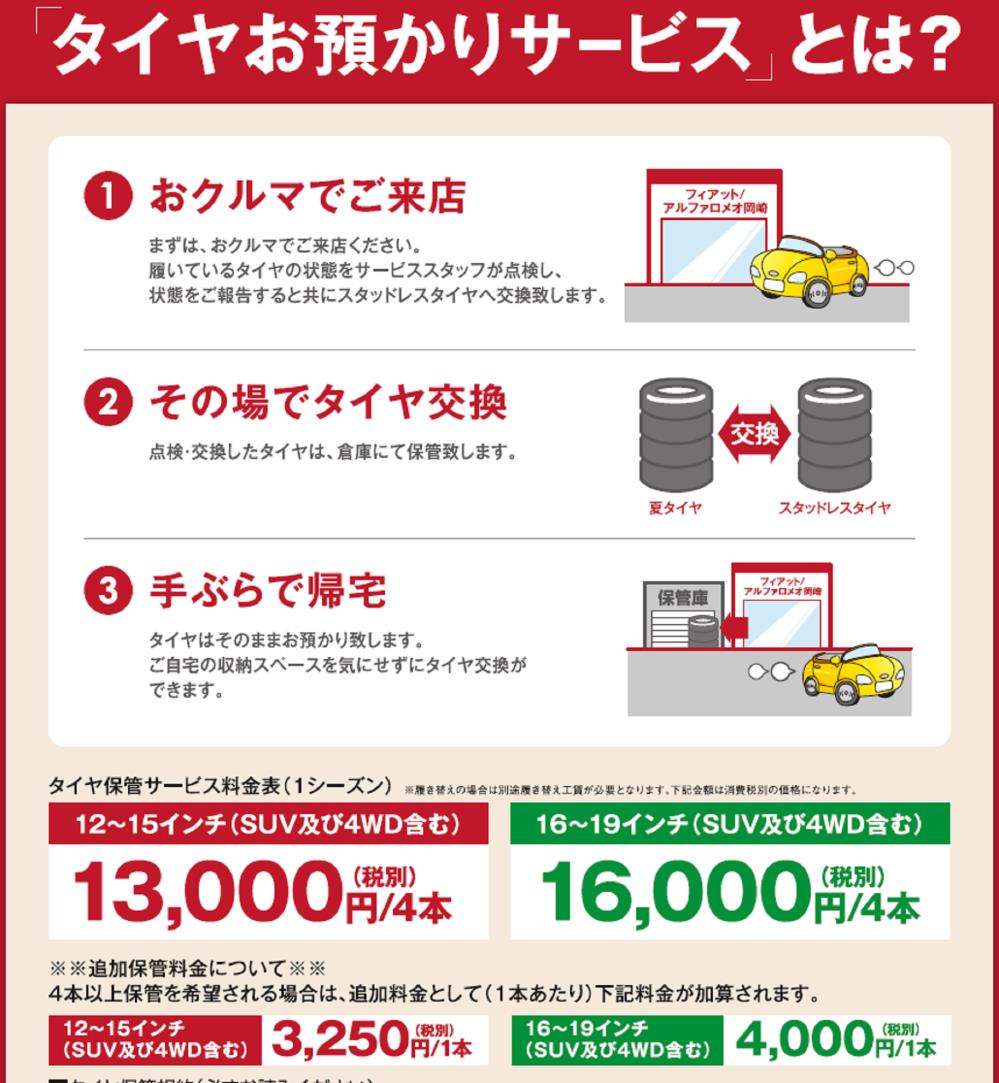 タイヤお預かり２.png