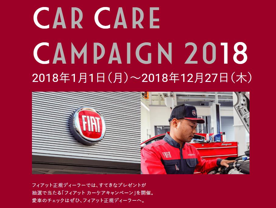２０１８カーケアキャンペーン.png