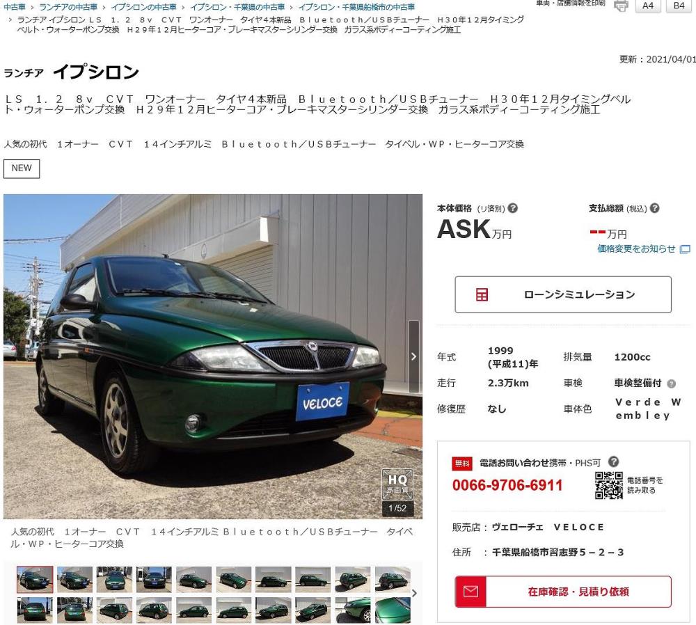 こんな中古車めっけた その１１３ ランチア特集 ７台 インテグラーレじゃあないけど デルタです