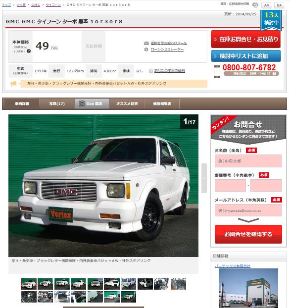 こんな中古車めっけた その１９ ｇｍｃタイフーン インテグラーレじゃあないけど デルタです