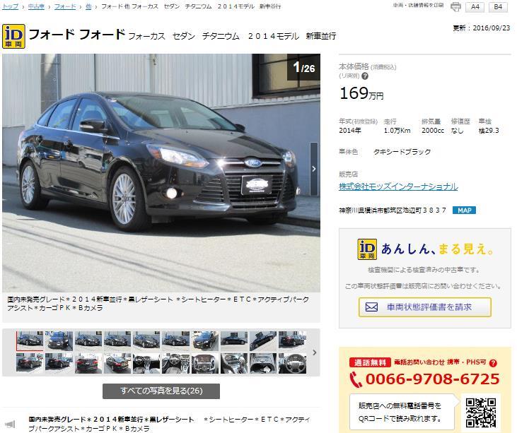 中古車フォーカスセダン1.JPG