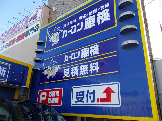 ③ｶｰｺﾝ車検ｻｲﾝ.JPG