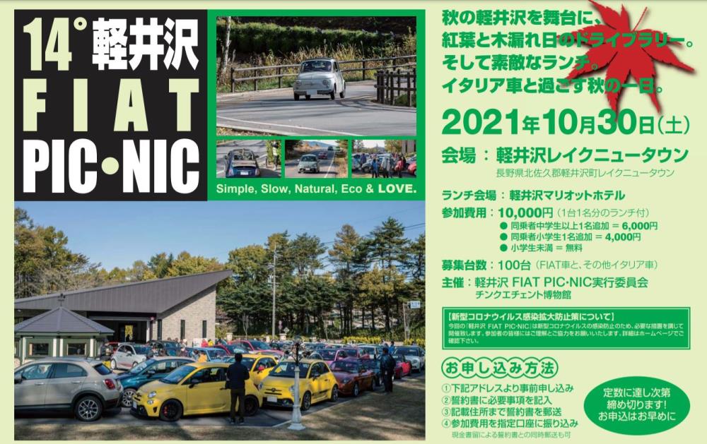 14° 軽井沢FIAT PIC・NIC.jpg