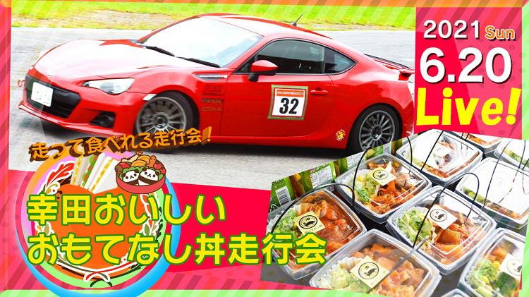 KOTA_OISHII_OMOTENASHI_Do-n_Driving-event_750x421.jpg