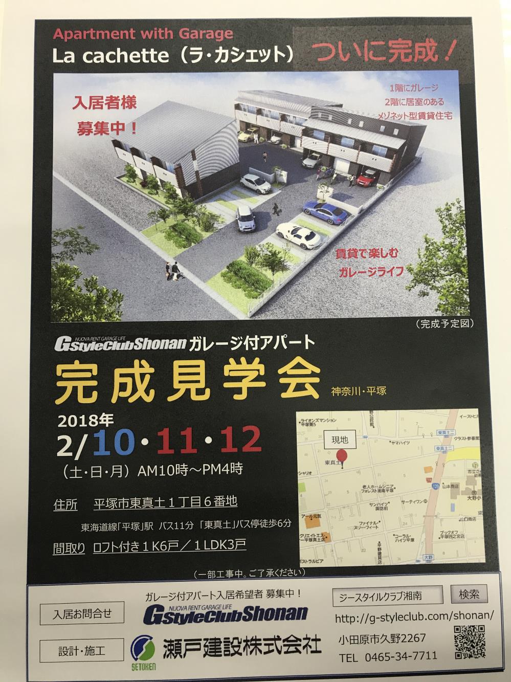 平塚見学会　チラシ.jpg