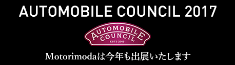 automobile-council-2017-banner.png