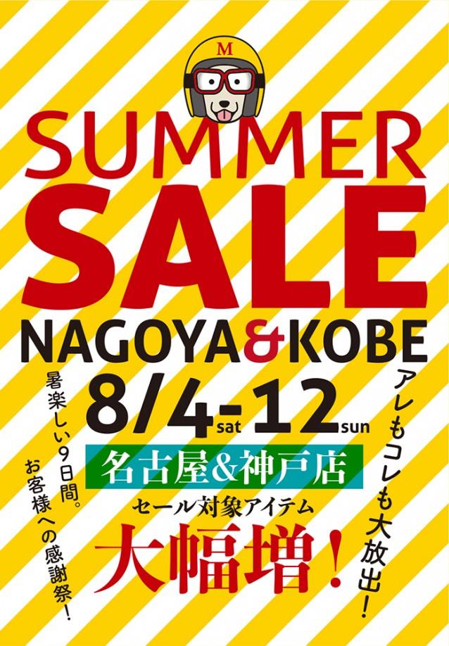sale2018_nagoyakobe-638x918.jpg