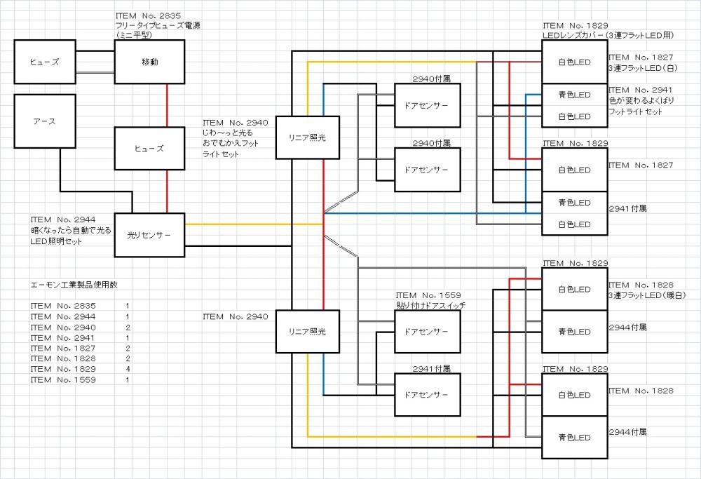 フットライト配線図.jpg